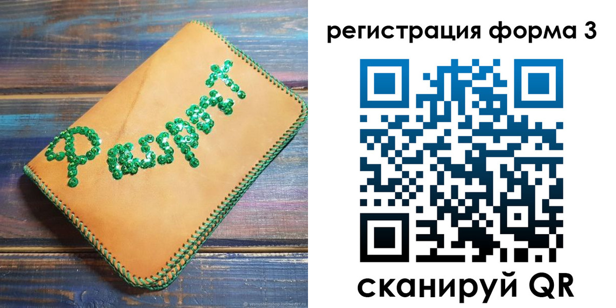 регистрация для школы в Мурманске