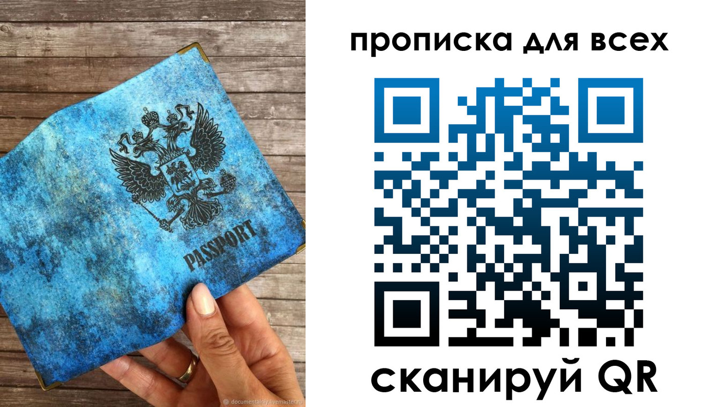 прописка для работы в Мурманске