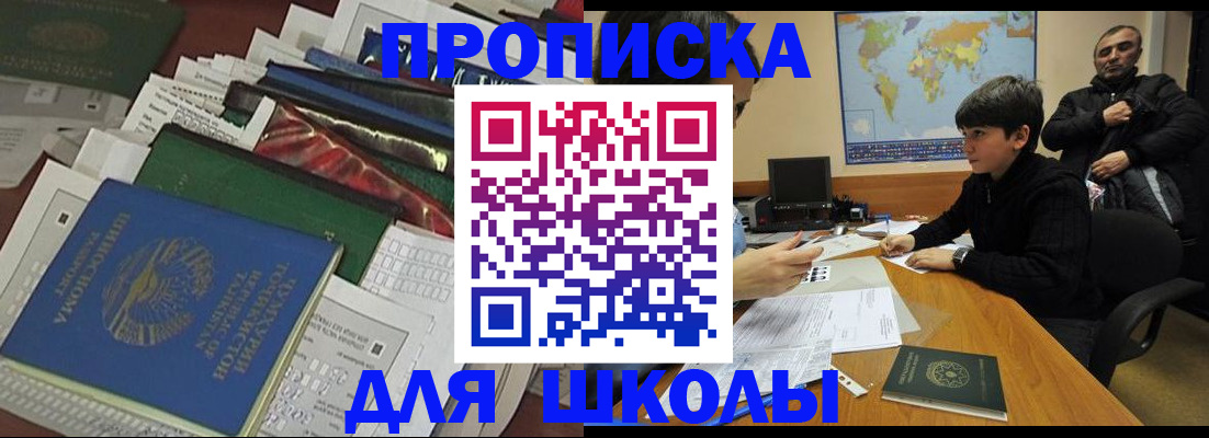 прописка 2025 в Мурманске