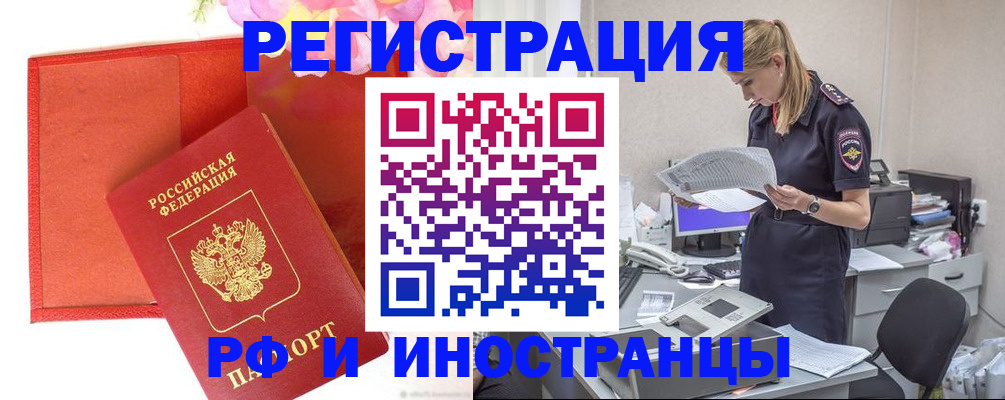 временная регистрация для всех в Мурманске