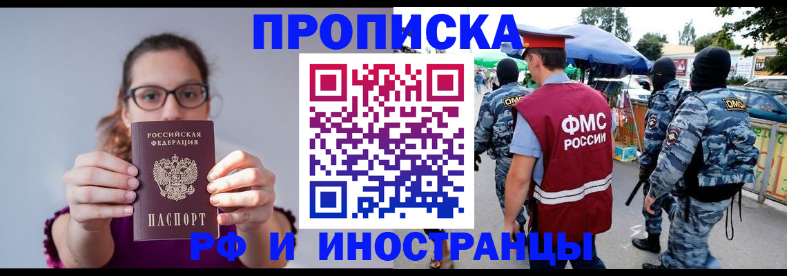 временная регистрация в квартире в Мурманске