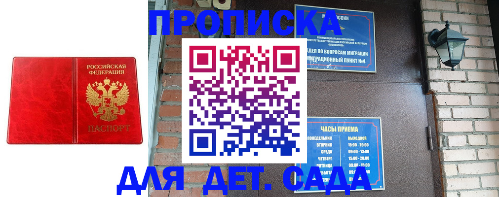 прописка законно в Мурманске